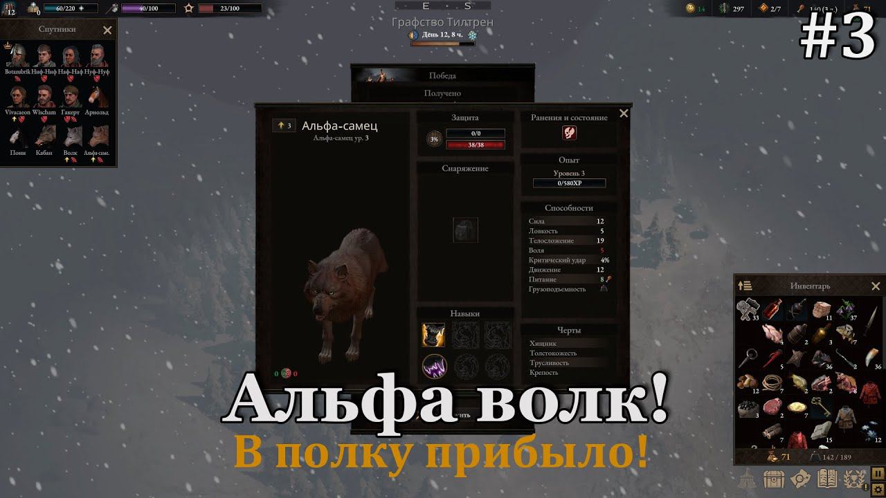 Wartales #3 Приручаем Альфа волка и принимаем нового спутника! смотреть онлайн