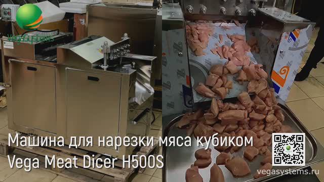 Машина для нарезки мяса кубиком Vega Meat Dicer H500S Тест нарезки курицы и свинины, говядины 5х5 см смотреть онлайн
