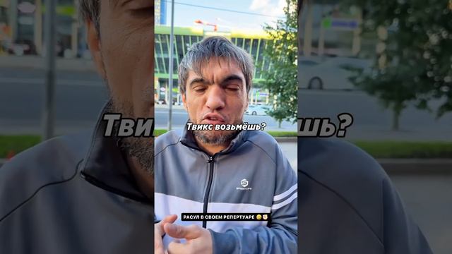 Ахмед и Расул ВСТРЕТИЛИСЬ И ПОКУПАЮТ ТВИКС😂 #shortsvideo #ахмед #венгалби #расул #trends смотреть онлайн