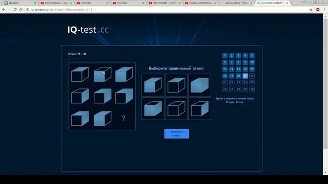 тест iq (Честопрафт) более 140 смотреть онлайн