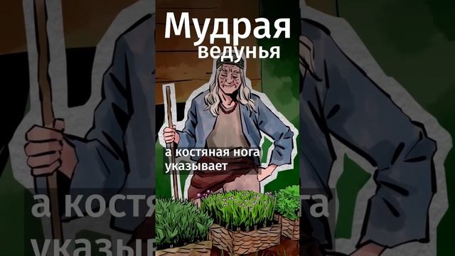 Почему Баба Яга - положительный персонаж? смотреть онлайн