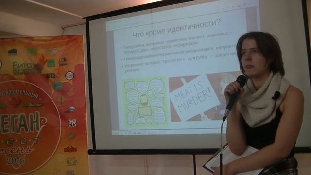 Зоя Василенко: Самоидентификация вегана/вегетарианца и социальное окружение смотреть онлайн