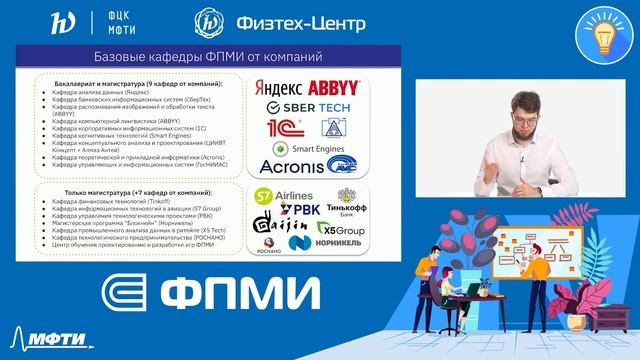 Физтех-школа прикладной математики и информатики смотреть онлайн
