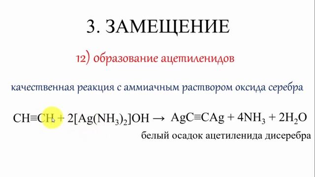Алкины. Химические свойства. Все 20 реакций ЕГЭ. смотреть онлайн
