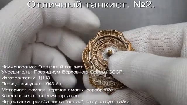 Фалеристика. Знак. Отличный танкист. №2. смотреть онлайн