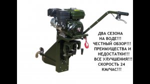 ЧЕСТНЫЙ ОБЗОР МОТОРА БОЛОТОХОДА SEA PRO 6.5! ДВА СЕЗОНА НА ВОДЕ!!!.mp4