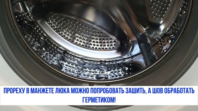 Как и чем заклеить манжету стиральной машины смотреть онлайн