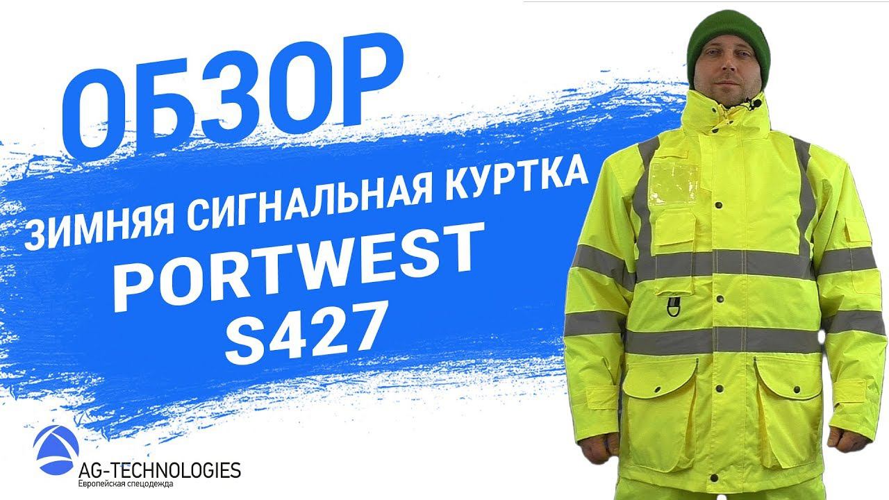Зимняя сигнальная куртка PORTWEST S427 смотреть онлайн