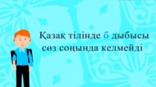 Сауат ашу. Даярлық 0 "Ә" сыныбы Пән мұғалімі: Белгібаева Мира смотреть онлайн