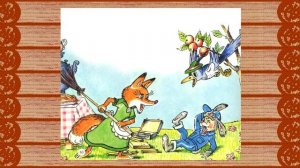 Сказка Так сойдёт