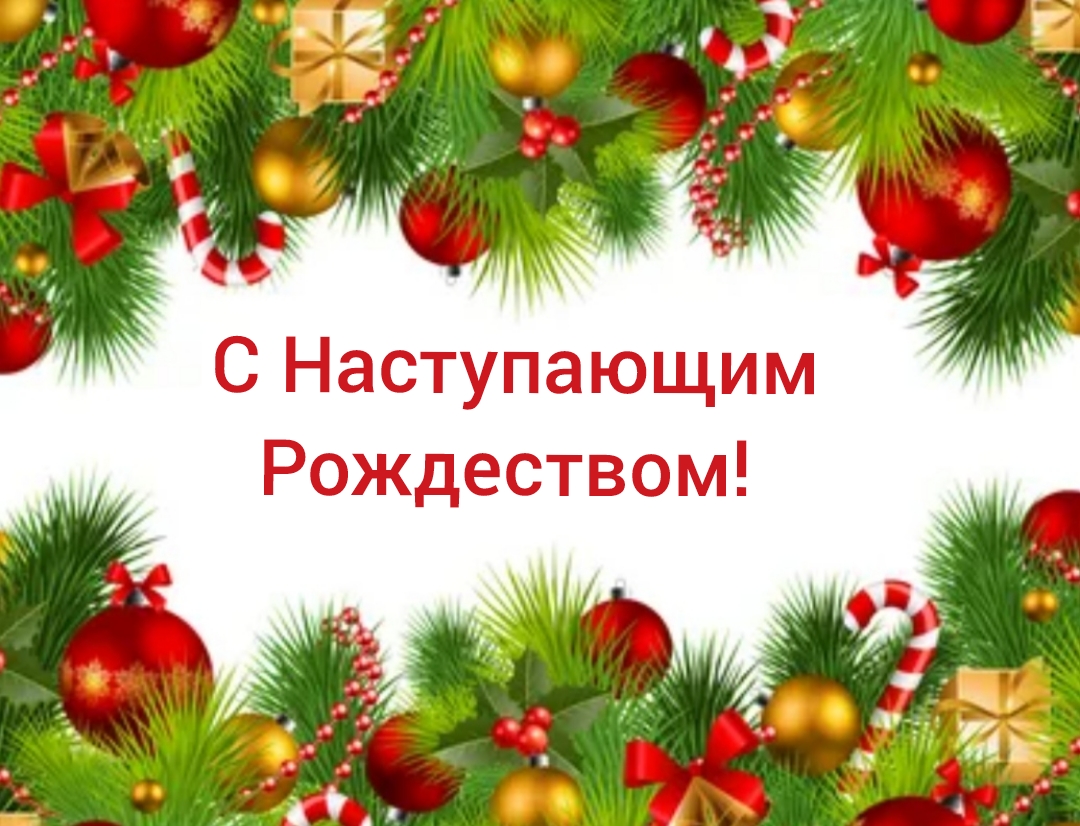 С Наступающим Рождеством! смотреть онлайн