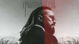 Burito – Дышится