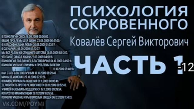 Псіхологія сокровенного часть 1- 12 смотреть онлайн