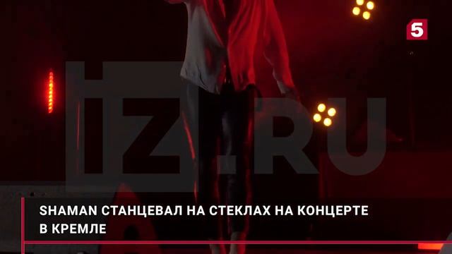 SHAMAN танцевал на стеклах на своих сольных концертах в Кремле! ? смотреть онлайн