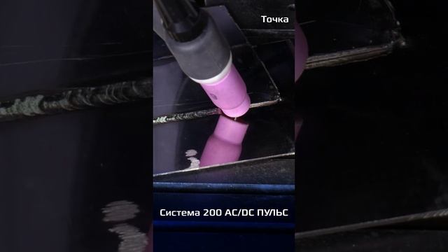 Режим сварки "Точка" смотреть онлайн
