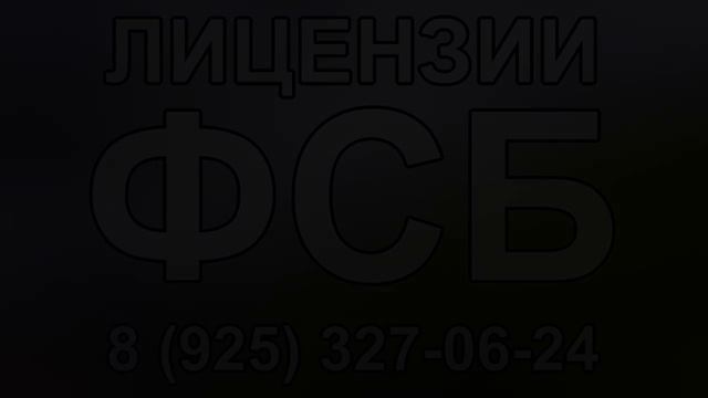получить лицензию фсб в челябинске смотреть онлайн