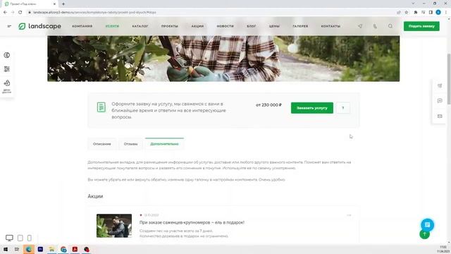 Аспро: Ландшафт 2.0 — готовый сайт для ландшафтных дизайнеров и студий смотреть онлайн