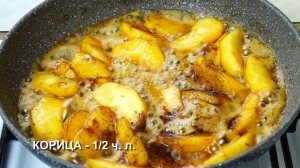 Карамельный яблочный пирог на сковороде. Лучший рецепт для меня!