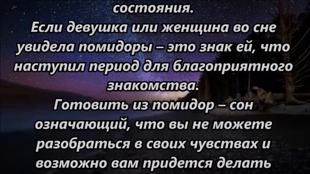 К чему снятся помидоры смотреть онлайн