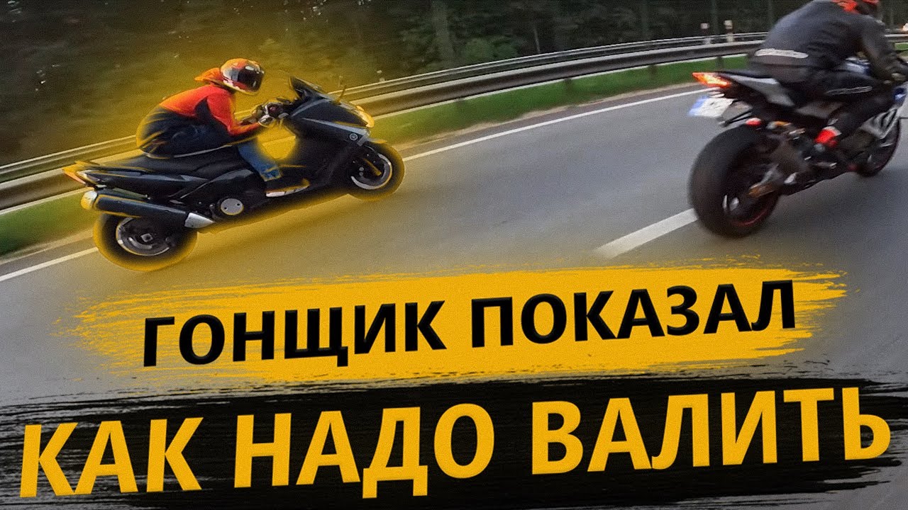 Гонщик показал Пилоту как надо валить смотреть онлайн