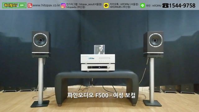 와피데일 덴톤 Wharfedale DENTON VS 파인오디오 Fyne Audio F500 비교 시연