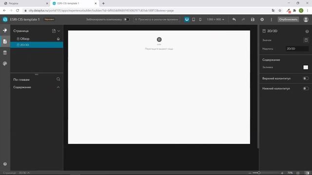 ArcGIS Experience Builder. Максимов А. Esri CIS смотреть онлайн