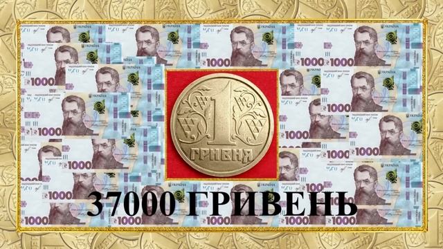 1 гривню продали за 37000 грн. Чим особлива монета? смотреть онлайн