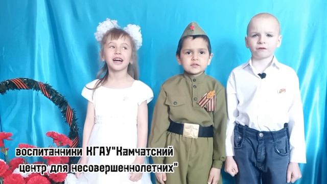С Днем Победы! поздравление от воспитанников 1 смотреть онлайн