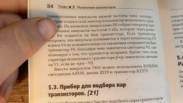 журнал В ПОМОЩЬ РАДИО-ЛЮБИТЕЛЮ №20. №21.(2007г) -схемы из журнала РАДИО. РАДИОЛЮБИТЕЛЬ. 1966-2000гг смотреть онлайн