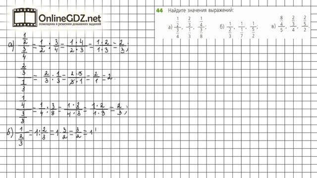 Задание №44 - ГДЗ по математике 6 класс (Дорофеев Г.В., Шарыгин И.Ф.) смотреть онлайн