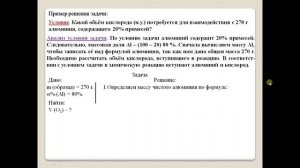 Расчёты по уравнению реакции, если вещество содержит примеси.