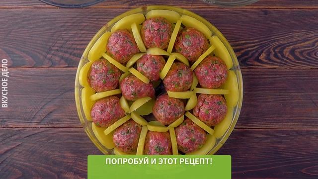 Есть Три Картошки и Фарш? Приготовь Вкуснейший Ужин! смотреть онлайн