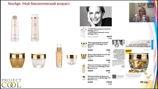 Новейдж. Мой биологический возраст. смотреть онлайн