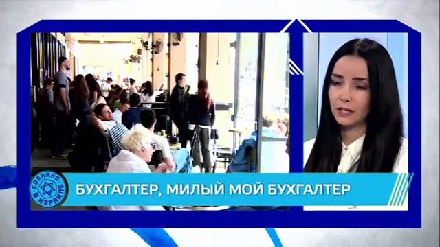 Бухгалтер, милый мой бухгалтер! смотреть онлайн