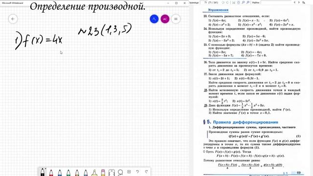 Определение производной. Физический смысл производной.