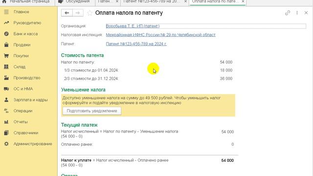 Отражение расчетов по патенту в 1С:Бухгалтерии 8 смотреть онлайн