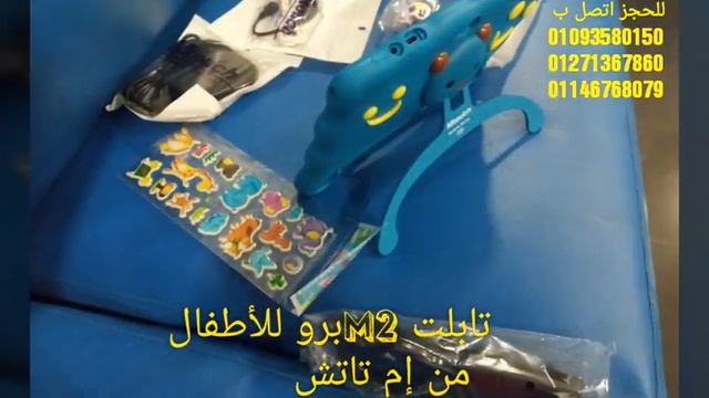 تابلت M2برو لاولادك افضل تابلت من ام تاتش mtouch للمزيد والمواصفات في الوصف смотреть онлайн