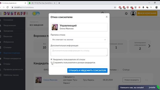 Воронка подбора на DVSTAFF.RU смотреть онлайн
