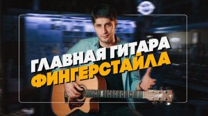 Подписная гитара Томми Эммануэля. Maton EBG808C-TE | Гитарный Клуб