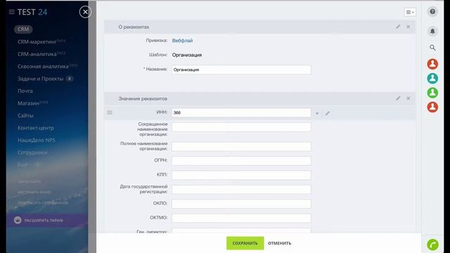 Как загрузить реквизиты компании по ИНН в Битрикс24.CRM (Вебфлай) смотреть онлайн