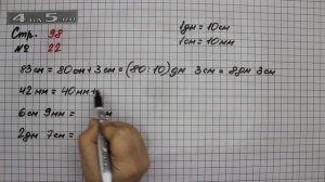 Страница 98 Задание 22 – Математика 2 класс Моро М.И. – Учебник Часть 2