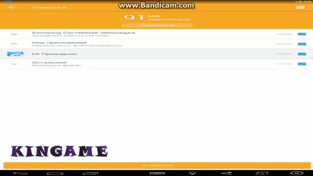 Чистим Android от мусора