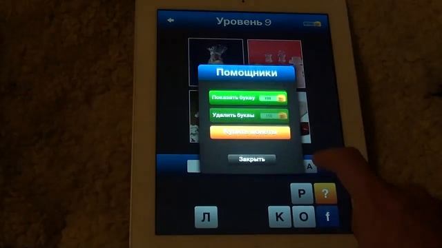 Словомания - 4 картинки 1 слово, Какое слово? - ответы 20-25(уровень1), 1-25(уровень 2) смотреть онлайн
