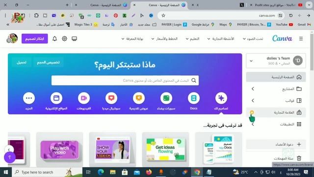 أسرع وأسهل طريقة للحصول على كانفا برو مجانا?Canva Pro Free
