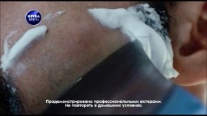 Реклама Nivea Men | Нивея Мен - "Брейся чем хочешь"