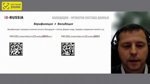 Проверка кодов маркировки.mp4