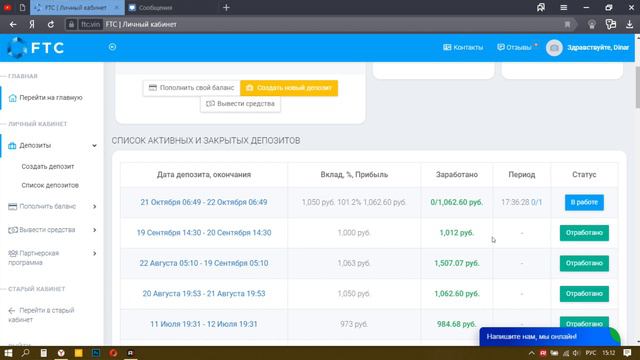 FTC создал депозит на 1000 руб на один день!!! смотреть онлайн