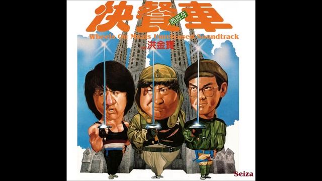 wheels on meals 摔倒可再翻身 Sœt Dou Ho Zoi Faan San смотреть онлайн