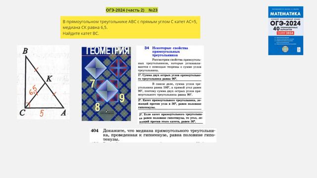 ОГЭ-2024 l часть 2 l № 23 Планиметрия (вар. 1) смотреть онлайн