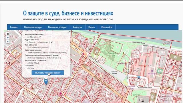 Как по кадастровой карте получить выписку из ЕГРП онлайн смотреть онлайн